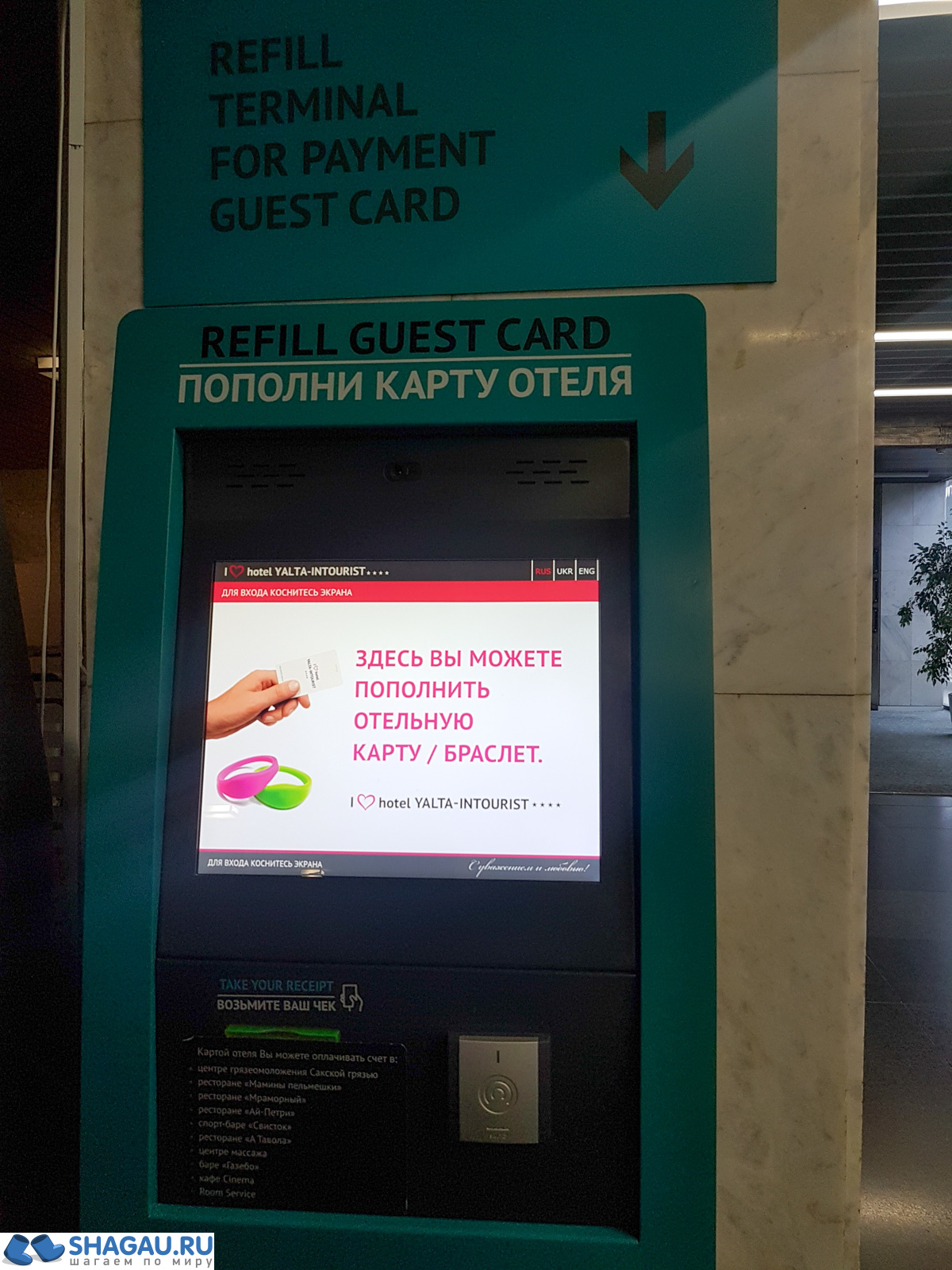 поплнение Ялта интурист