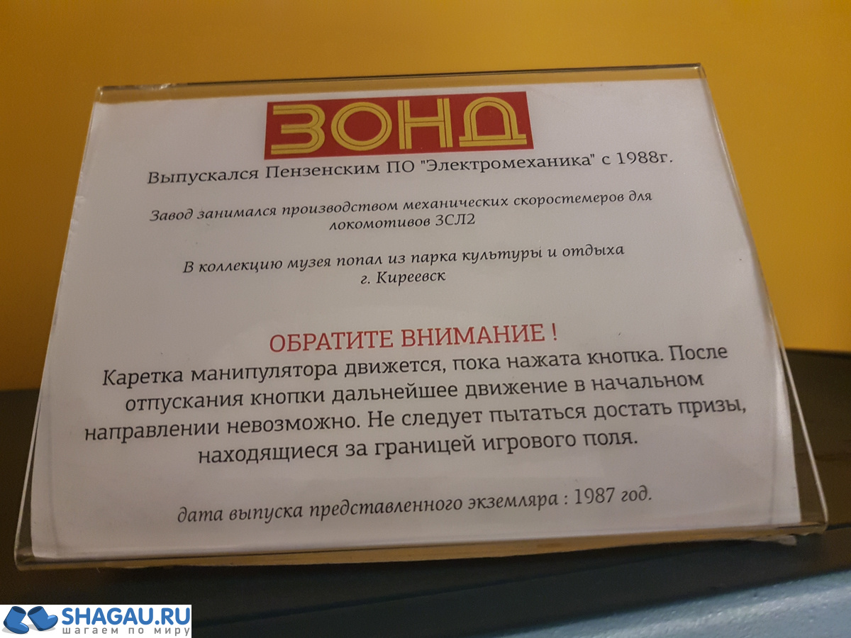 музей советских игровых автоматов