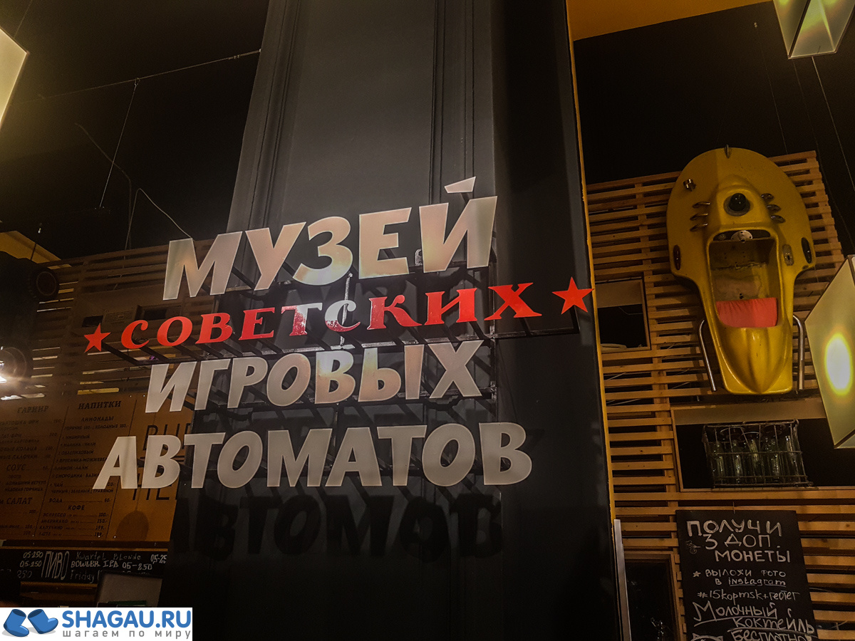 музей советских игровых автоматов