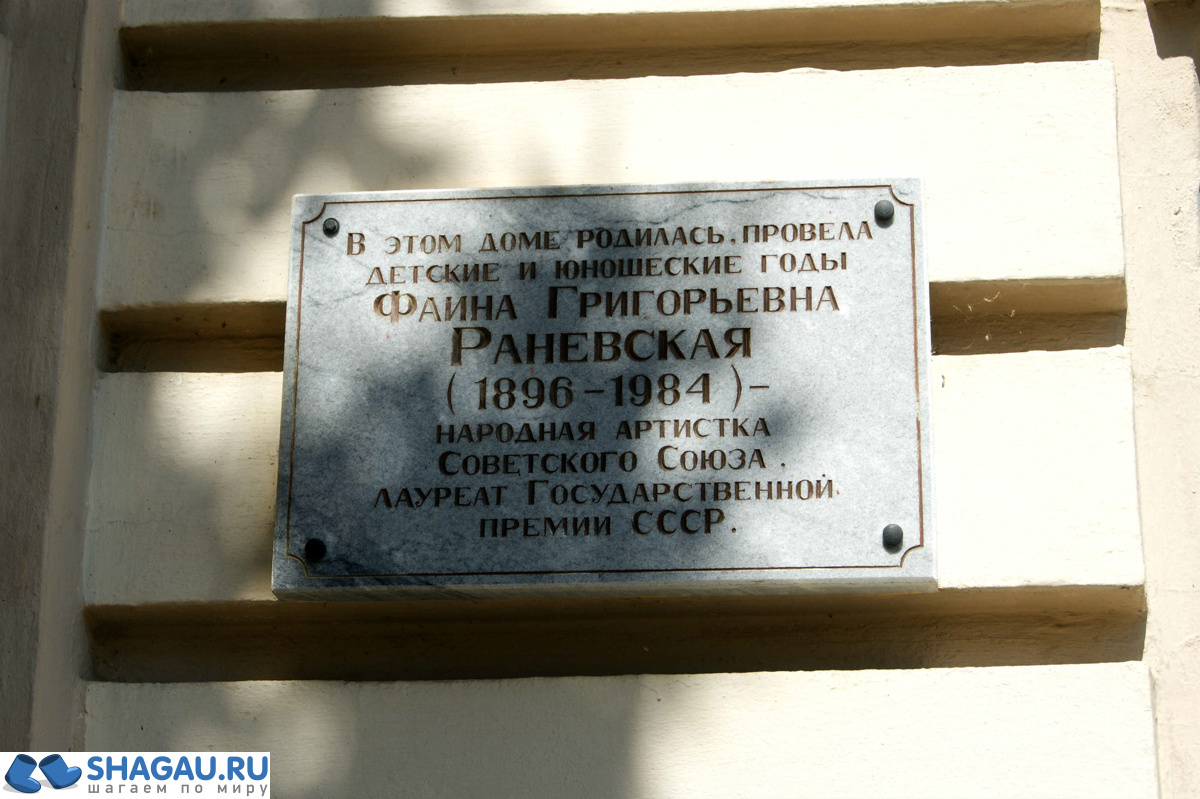 Таганрог Раневская