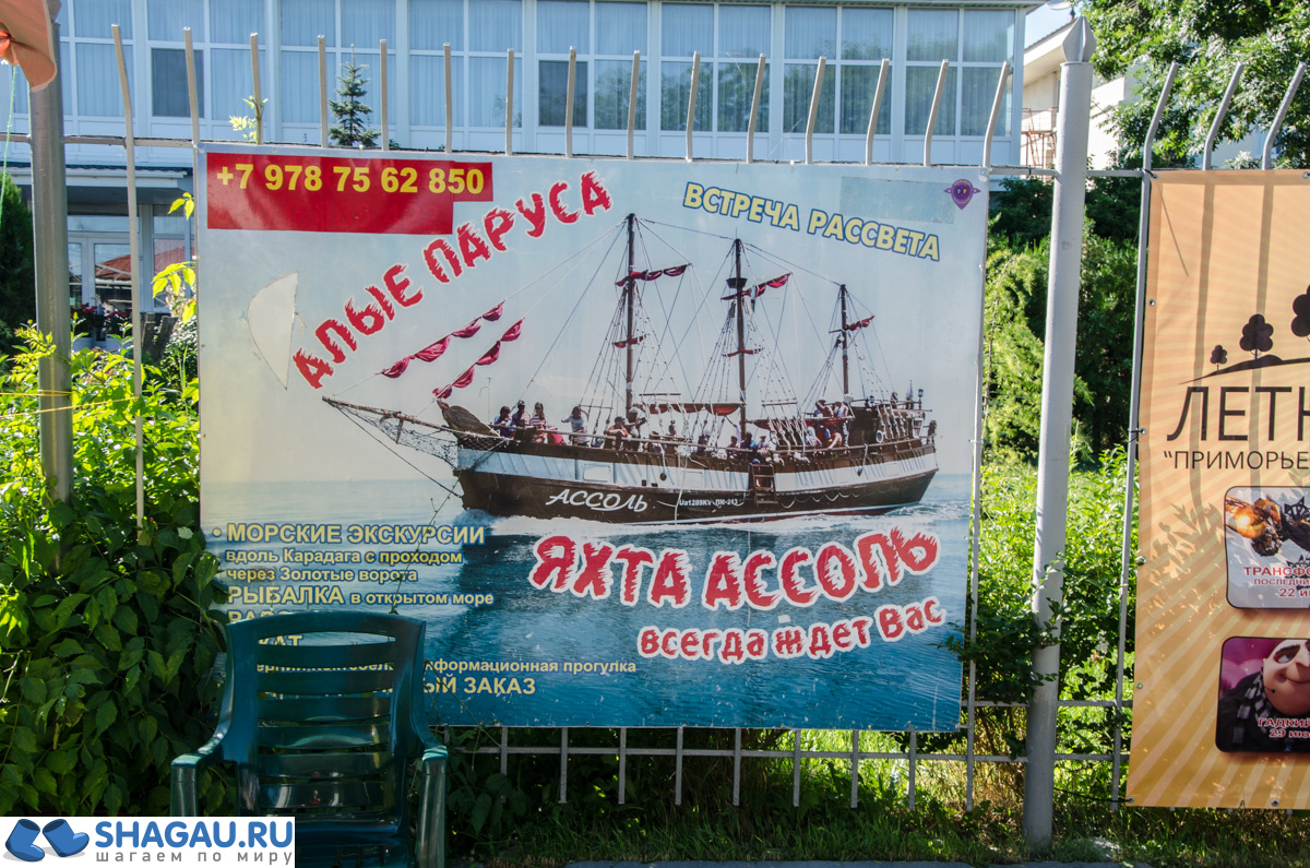 Яхта Ассоль