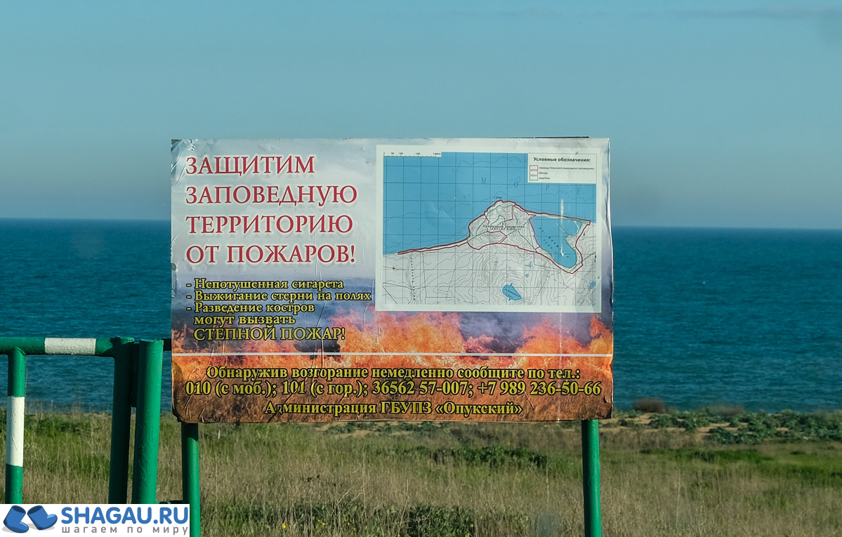 Карта Опукского заповедника
