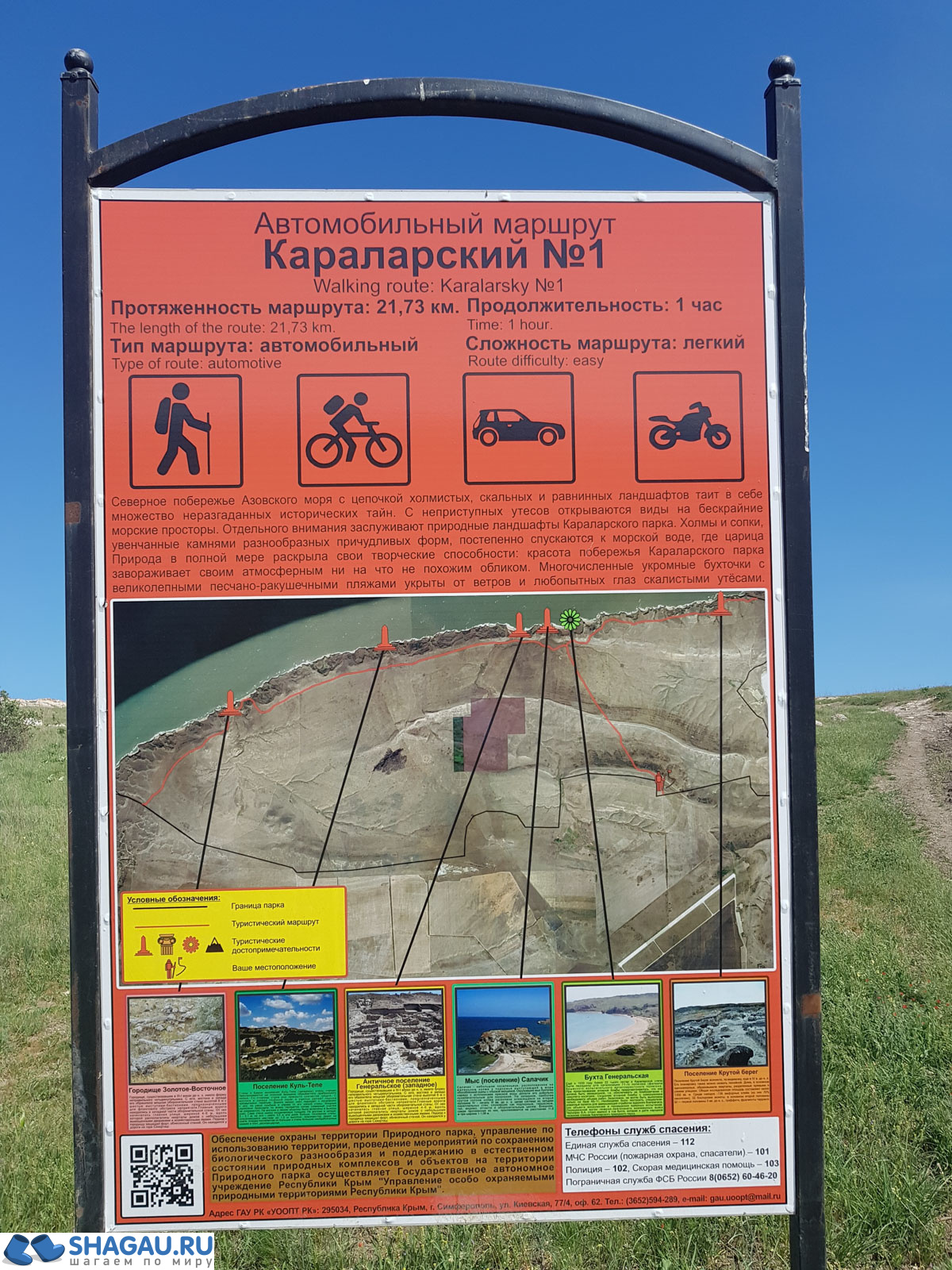 Схема Караларского заповедника
