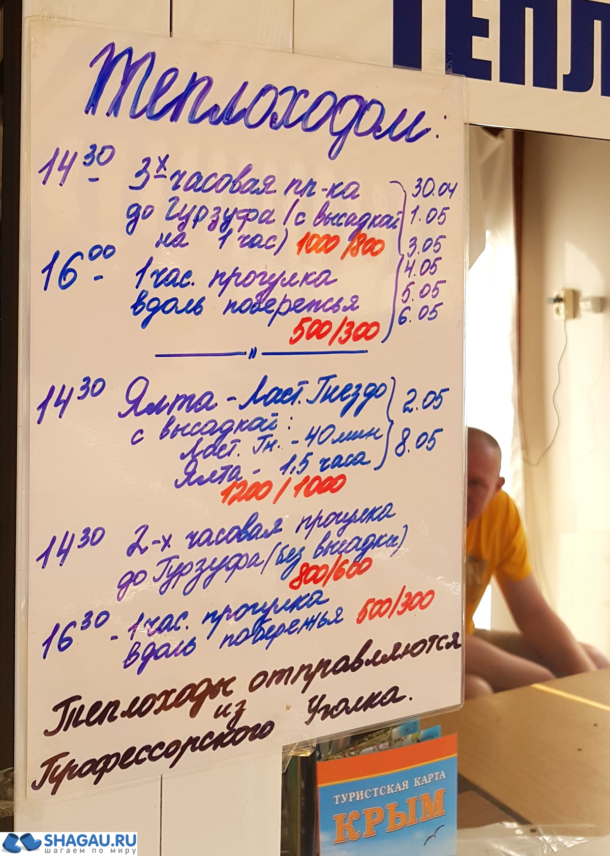 Расписание морских прогулок в Алуште